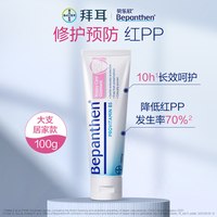 Bepanthen 拜耳  贝乐欣婴幼儿B5护臀膏 100g