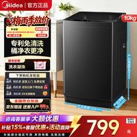 美的 波轮洗衣机 10kg MB10V56 全自动 高洗净比