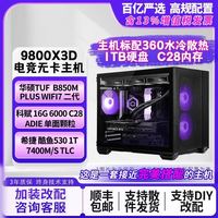 AMD 9800X 3D 无显卡高配台式机电脑 7800X 3D搭C28内存高配主机