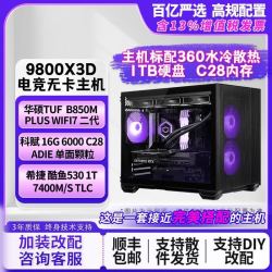 AMD 9800X 3D 无显卡高配台式机电脑 7800X 3D搭C28内存高配主机