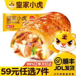皇家小虎 芝士牛肉卷 120g （任选7件）