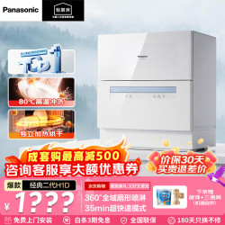 Panasonic 台式洗碗机二代热风烘干80℃高温除菌洗烘一体台面独立NP-K8RAH1D