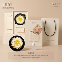 花韵诗 月息白昙非遗陶瓷花香薰礼盒小众高级感礼物送长辈领导爱人