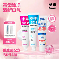 参半 活性温和美白平衡菌群对抗黄牙 凝香茉莉+海风薄荷+儿童防蛀蜜桃味