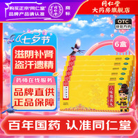 同仁堂 [同仁堂（TRT）]六味地黄丸 9g*10丸 6盒装 黑丸子滋阴补肾腰膝酸软头晕耳鸣盗汗遗精