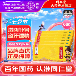 同仁堂 [同仁堂（TRT）]六味地黄丸 9g*10丸 6盒装 黑丸子滋阴补肾腰膝酸软头晕耳鸣盗汗遗精