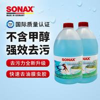 SONAX 索纳克斯（SONAX）德国进口汽车玻璃水  新国标玻璃水2L*2桶装