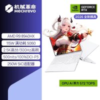 早买早省：机械革命 蛟龙16Pro 锐龙 9 9955HX RTX5070独显 16英寸学生笔记本电脑电竞游戏本官方旗舰店