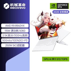 机械革命 蛟龙16Pro 锐龙 9 9955HX RTX5070独显 16英寸学生笔记本电脑电竞游戏本官方旗舰店