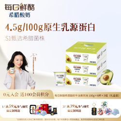 蒙牛 每日鲜酪希腊酸奶 牛油果风味 100g