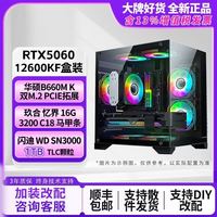 华硕 intel I5 12600KF盒装 搭RTX5060 16G/1TB 高端电竞游戏主机