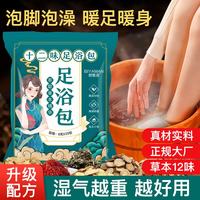 BIYAMAN 泡脚浴包艾叶艾草生姜红花当归草本足浴粉脚臭粉舒足清脚汗男女士 泡脚浴包90包