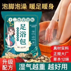 BIYAMAN 泡脚浴包艾叶艾草生姜红花当归草本足浴粉脚臭粉舒足清脚汗男女士 泡脚浴包90包