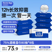 袋鼠医生 75%酒精消毒湿巾80抽*8包