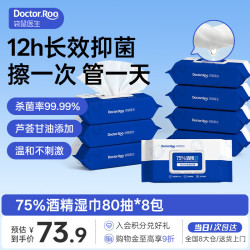 袋鼠医生 75%酒精消毒湿巾80抽*8包