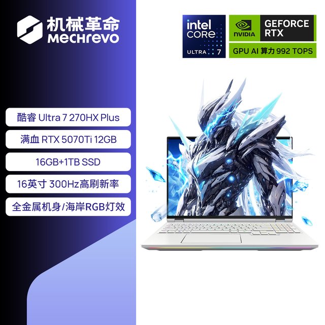 淘金币可用、早买早省：机械革命 耀世16Ultra 玉瓷白（U7 270HX Plus、RTX 5070Ti、16GB、1TB）