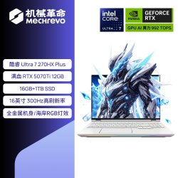 机械革命 耀世16Ultra 玉瓷白（U7 270HX Plus、RTX 5070Ti、16GB、1TB）