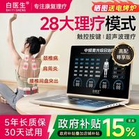 白医生理疗仪中频脉冲电疗腰椎治疗医院同款家用疏通经络医用电针灸尊享