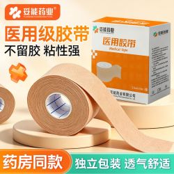妥能药业 医用胶带柔棉医用胶布宜拉弹性透气鼻胃管导管固定贴 2.5cmX5m