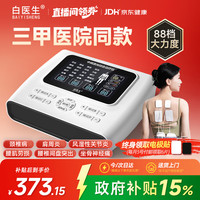 白医生 中频脉冲电治疗仪医用针灸腰椎医院电疗理疗仪器家用疏通经络同款 XY-807标准版  ·新款