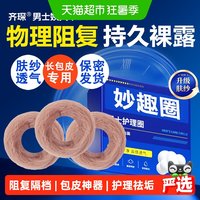 88VIP:齐琛 男士卫生巾环男士卫生圈包皮阻复环云感调皮圈清洁妙趣圈