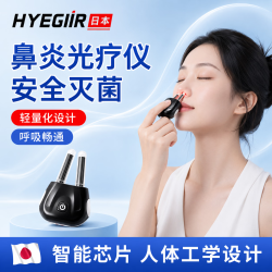 HYEGIIR日本鼻炎理疗仪医院同款儿童成人红光理疗熏鼻器过敏性鼻炎家 黑色鼻炎光疗仪+充电消毒仓