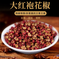 特麻特香大红袍红花椒 50g