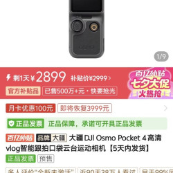 大疆百旺 大疆pocket4