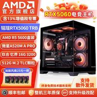 AMD 锐龙 5700X/5600/RTX5060 电竞游戏海景房高端台式主机 三角洲 游戏组装电脑主机
