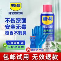 WD-40 强力除胶剂汽车清洁家用去胶清洗剂玻璃不干胶双面胶去除剂套装