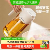88VIP：炊达人 喷倒两用雾化油壶厨房食品级家用喷油瓶不挂油防漏油玻璃罐