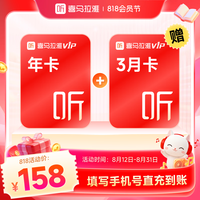 喜马拉雅 VIP会员15个月 核126元/年