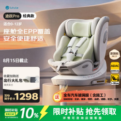 路途乐 儿童座椅 0–4-12岁 全龄i-Size认证 婴儿车载360度旋转可躺 途跃PRO-粽野绿