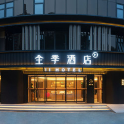 全季酒店 华住北京8月978元/2晚可拆分通兑