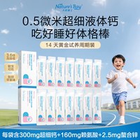 天然博士 赖氨酸液体钙长高钙30条