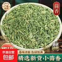 正品甘肃小茴香500g
