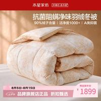 水星家纺 A类抑菌阻螨90%鸭绒冬被芯防钻绒秋冬羽绒被子 南法漫花诗笺抗菌羽绒冬被200×230cm