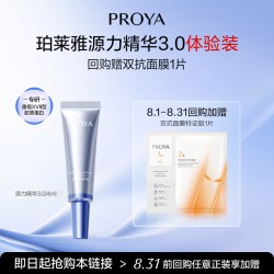 珀莱雅 肌源修护精华液3.0
