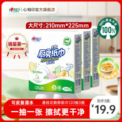 心相印 厨房纸巾悬挂式抽纸提装擦手一次性方便吸油吸水去油污 2层 120抽