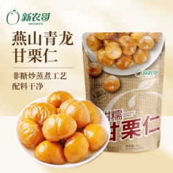 新农哥 板栗仁坚果零食干果甘栗仁甜糯板栗栗子 到手700g