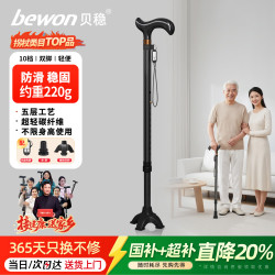贝稳 碳素拐杖老人专用超轻便碳纤维拐棍防滑耐磨可伸缩医用