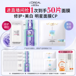 巴黎欧莱雅 欧莱雅安瓶奶白面膜组合补水保湿修护护肤品七夕礼物