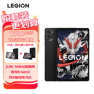 联想拯救者 LEGION Y700 2025款 165Hz高刷 12GB+256GB 碳晶黑 平板电脑+钢化膜+保护夹