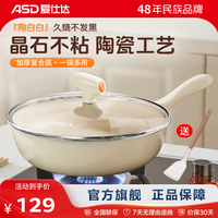 爱仕达 不粘锅炒锅电磁炉燃气灶通用炒菜锅平底不沾锅 （带盖）炒锅 30cm