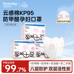 袋鼠医生 云感棉KP95防甲醛口罩孕妇专用活性炭办公室30只独立装