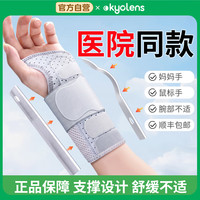 KYOLENS 医用护腕手腕关节固定支具骨折扭伤恢复tfcc腱鞘炎劳损女固定专用