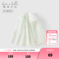 戴维贝拉 DAVE＆BELLA）夏季新款薄款儿童网纱裙小童公主裙女童连衣裙洋气女宝宝群子 薄荷绿