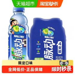 脉动 观梅止渴饮限定口味600ml*4瓶低糖维生素饮料出游做运动饮料