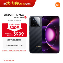 小米 17 Max 5G手机 12GB+256GB 像素黑