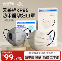 袋鼠医生 云感棉蝶形活性炭口罩孕妇20只+KP95经典灰色款10只